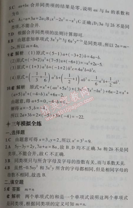 2014年5年中考3年模擬初中數(shù)學(xué)七年級上冊冀教版 4.2