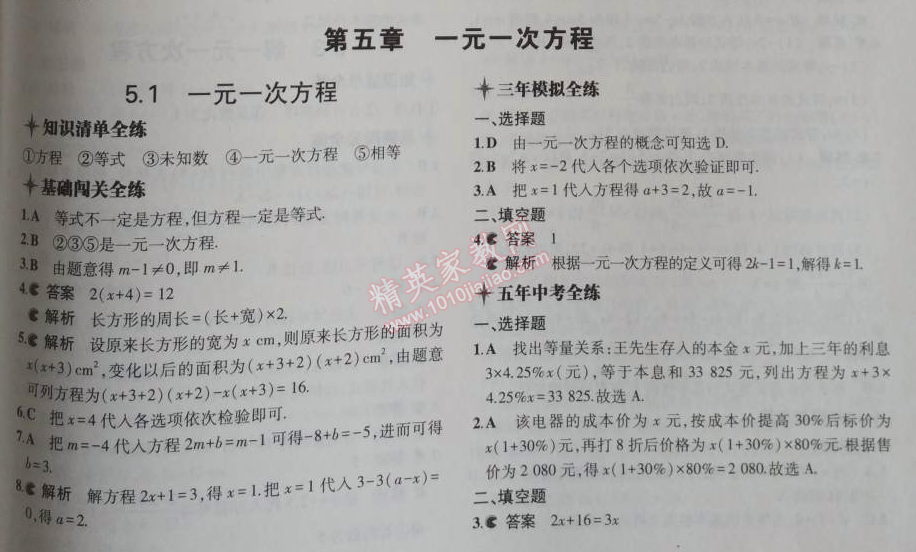 2014年5年中考3年模擬初中數(shù)學(xué)七年級上冊冀教版 5.1