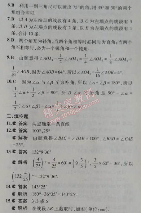 2014年5年中考3年模擬初中數(shù)學(xué)七年級上冊冀教版 本章檢測