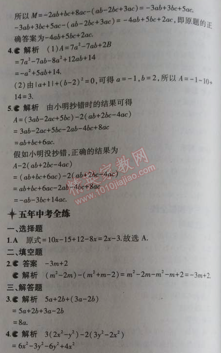 2014年5年中考3年模擬初中數(shù)學(xué)七年級上冊冀教版 4.4