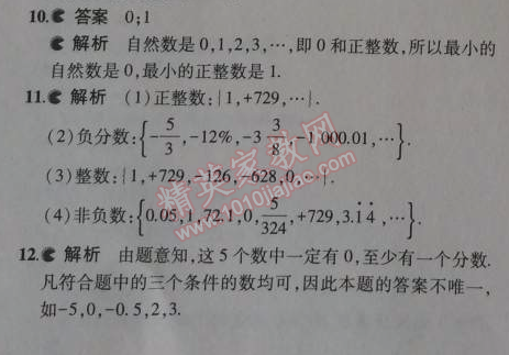 2014年5年中考3年模擬初中數學七年級上冊冀教版 1.1