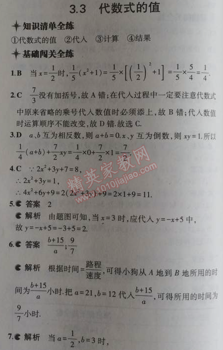 2014年5年中考3年模擬初中數(shù)學(xué)七年級(jí)上冊(cè)冀教版 3.3