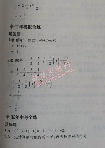 2014年5年中考3年模擬初中數(shù)學七年級上冊冀教版 1.7