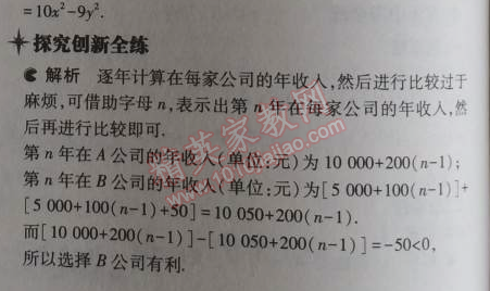 2014年5年中考3年模擬初中數(shù)學(xué)七年級上冊冀教版 4.4