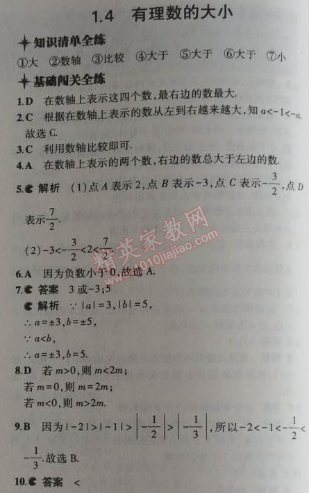 2014年5年中考3年模擬初中數(shù)學(xué)七年級(jí)上冊(cè)冀教版 1.4