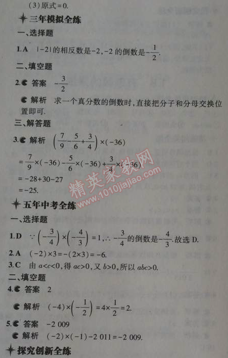 2014年5年中考3年模擬初中數(shù)學七年級上冊冀教版 1.8