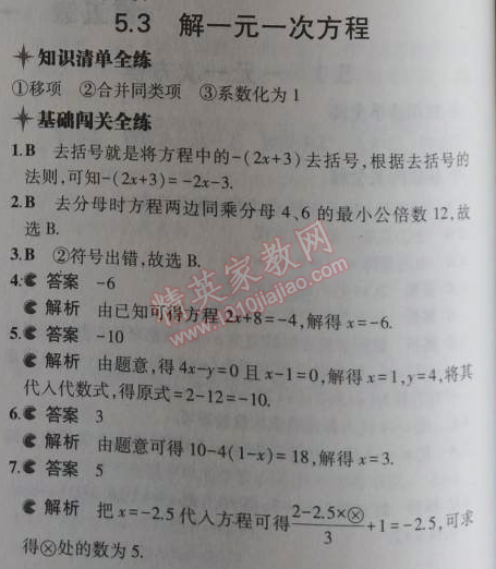 2014年5年中考3年模擬初中數(shù)學(xué)七年級上冊冀教版 5.3