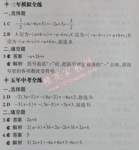 2014年5年中考3年模擬初中數(shù)學(xué)七年級上冊冀教版 4.3