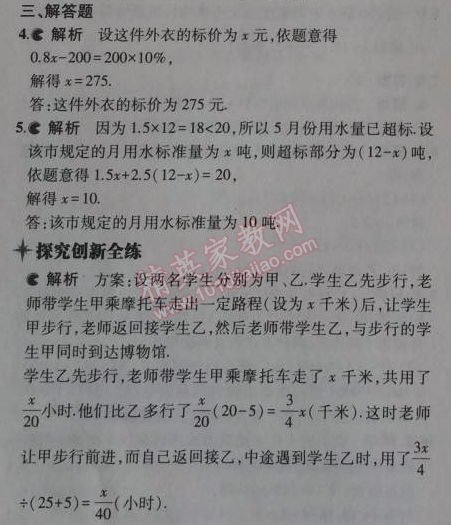 2014年5年中考3年模擬初中數(shù)學(xué)七年級(jí)上冊(cè)冀教版 5.4