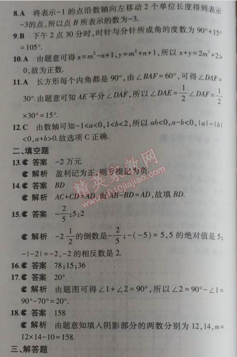 2014年5年中考3年模擬初中數(shù)學七年級上冊冀教版 期中測試