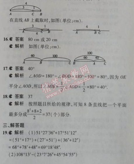 2014年5年中考3年模擬初中數(shù)學(xué)七年級上冊冀教版 本章檢測