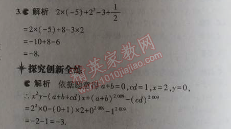 2014年5年中考3年模擬初中數(shù)學七年級上冊冀教版 1.11