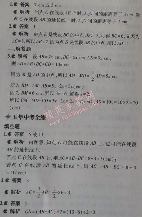 2014年5年中考3年模擬初中數(shù)學(xué)七年級上冊冀教版 2.4
