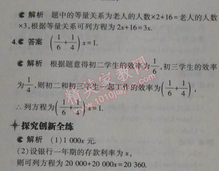 2014年5年中考3年模擬初中數(shù)學(xué)七年級上冊冀教版 5.1