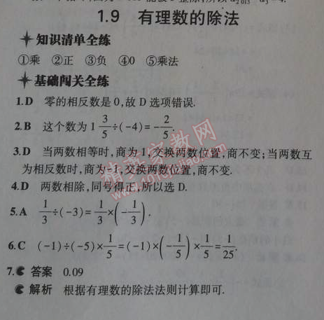 2014年5年中考3年模擬初中數(shù)學(xué)七年級上冊冀教版 1.9