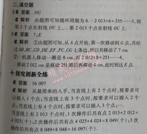 2014年5年中考3年模擬初中數(shù)學(xué)七年級上冊冀教版 2.2