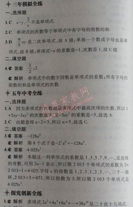 2014年5年中考3年模擬初中數(shù)學七年級上冊冀教版 4.1