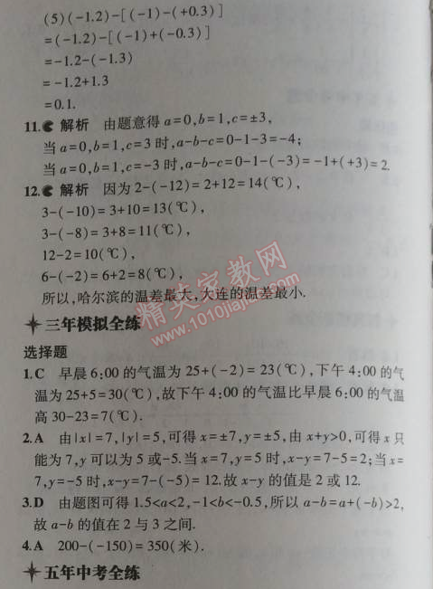 2014年5年中考3年模擬初中數(shù)學七年級上冊冀教版 1.6