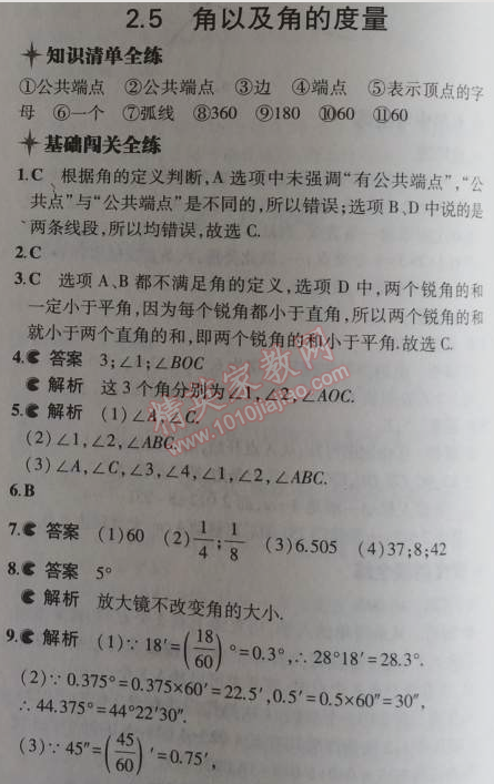 2014年5年中考3年模擬初中數(shù)學(xué)七年級上冊冀教版 2.5