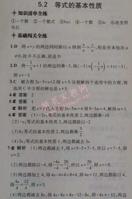 2014年5年中考3年模擬初中數(shù)學七年級上冊冀教版 5.2