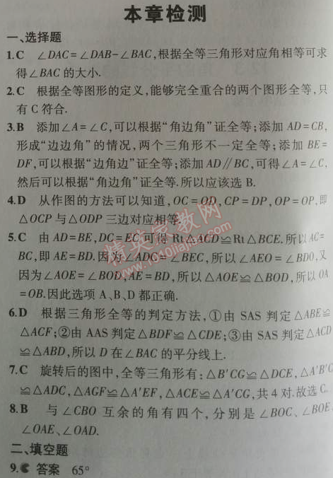 2014年5年中考3年模拟初中数学八年级上册人教版 本章检测