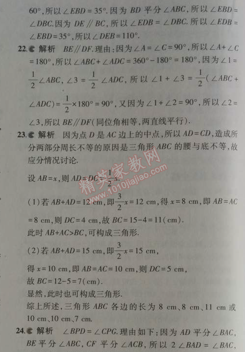 2014年5年中考3年模拟初中数学八年级上册人教版 本章检测