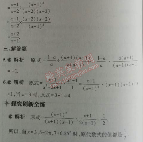 2014年5年中考3年模拟初中数学八年级上册人教版 15.2.1