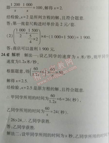 2014年5年中考3年模拟初中数学八年级上册人教版 本章检测