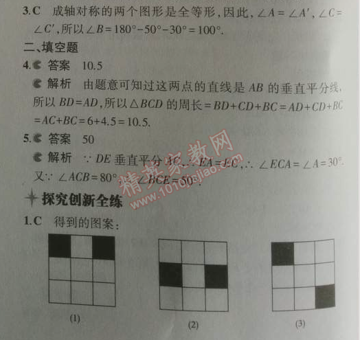 2014年5年中考3年模拟初中数学八年级上册人教版 13.1