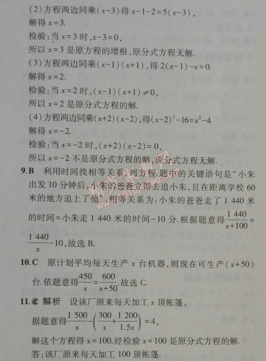 2014年5年中考3年模拟初中数学八年级上册人教版 15.3