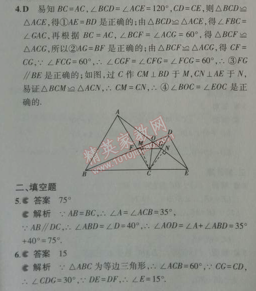 2014年5年中考3年模拟初中数学八年级上册人教版 13.3