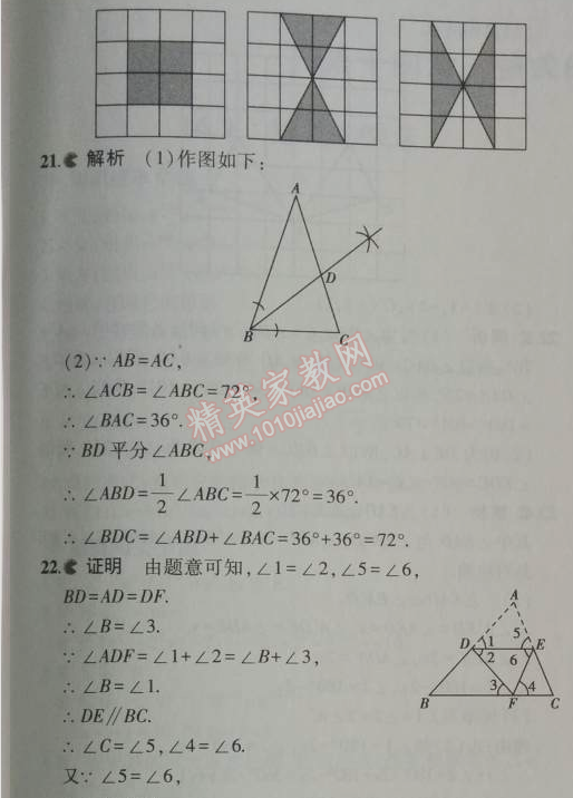 2014年5年中考3年模拟初中数学八年级上册人教版 本章检测