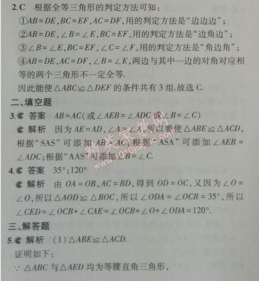 2014年5年中考3年模拟初中数学八年级上册人教版 12.2