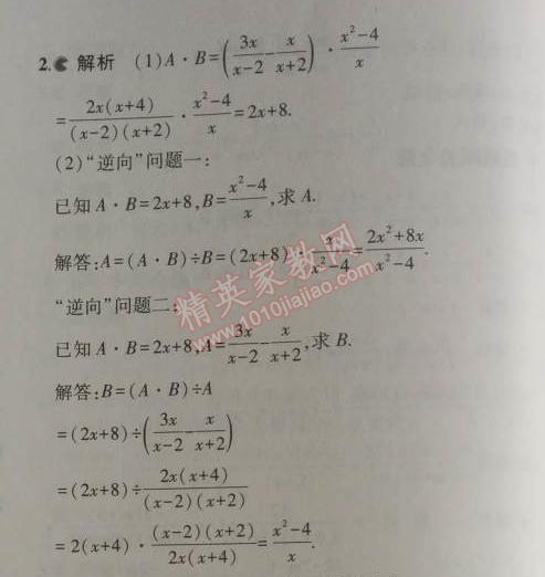 2014年5年中考3年模拟初中数学八年级上册人教版 15.2.2