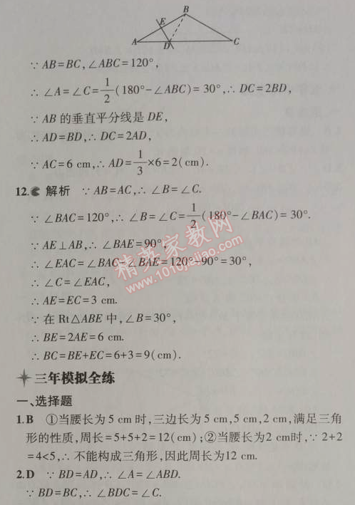 2014年5年中考3年模拟初中数学八年级上册人教版 13.3