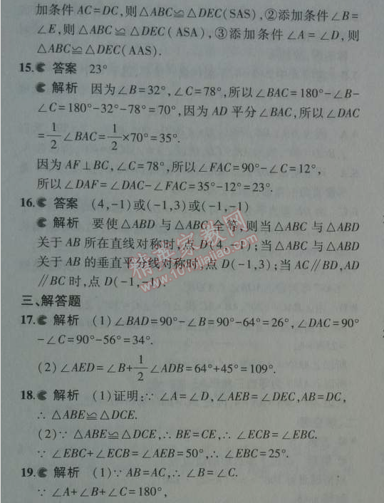 2014年5年中考3年模拟初中数学八年级上册人教版 期中测试