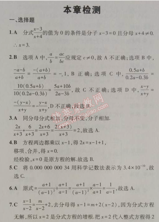 2014年5年中考3年模拟初中数学八年级上册人教版 本章检测