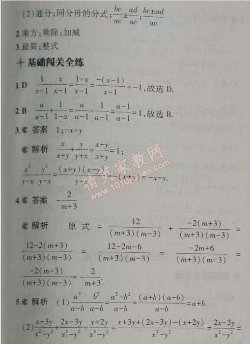 2014年5年中考3年模拟初中数学八年级上册人教版 15.2.2