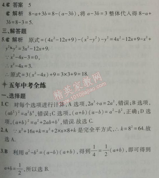 2014年5年中考3年模拟初中数学八年级上册人教版 14.2