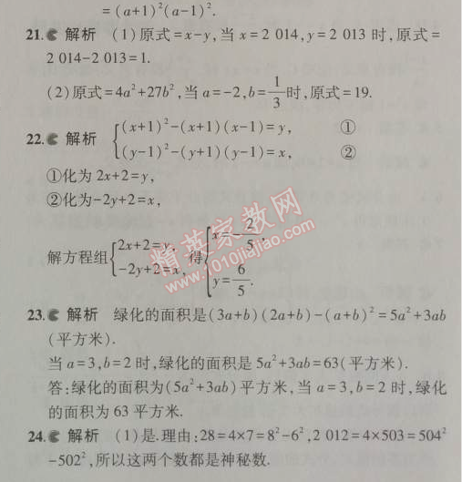 2014年5年中考3年模拟初中数学八年级上册人教版 本章检测