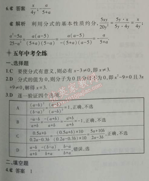 2014年5年中考3年模拟初中数学八年级上册人教版 15.1