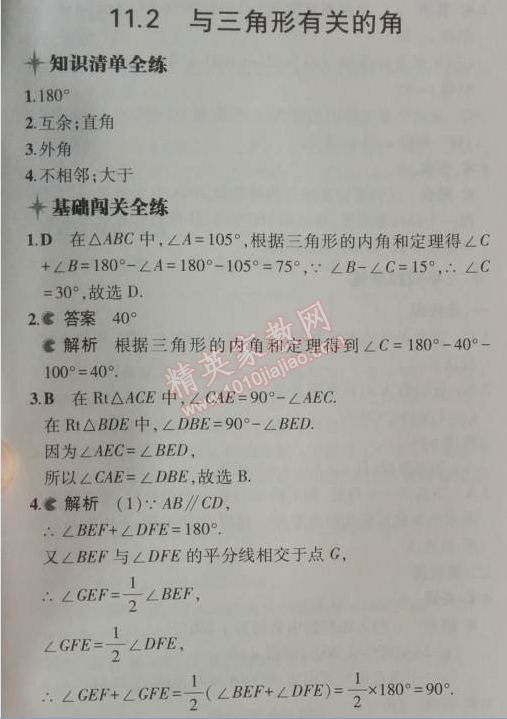 2014年5年中考3年模拟初中数学八年级上册人教版 11.2