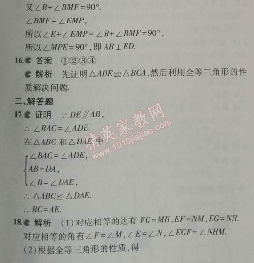 2014年5年中考3年模拟初中数学八年级上册人教版 本章检测