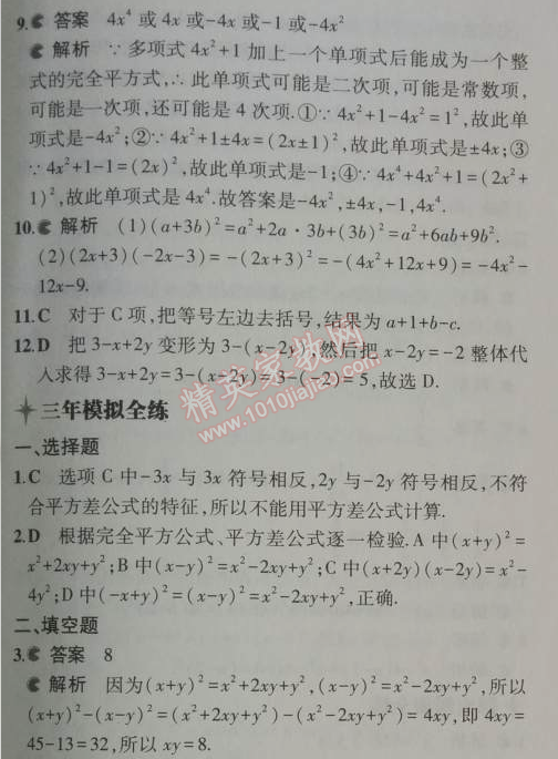 2014年5年中考3年模拟初中数学八年级上册人教版 14.2