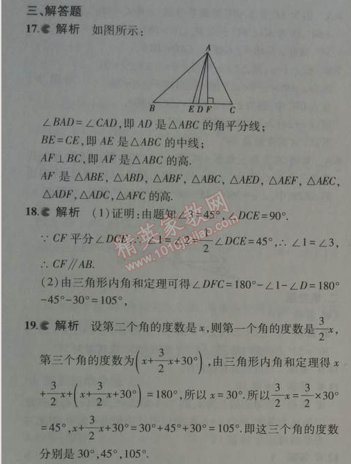 2014年5年中考3年模拟初中数学八年级上册人教版 本章检测