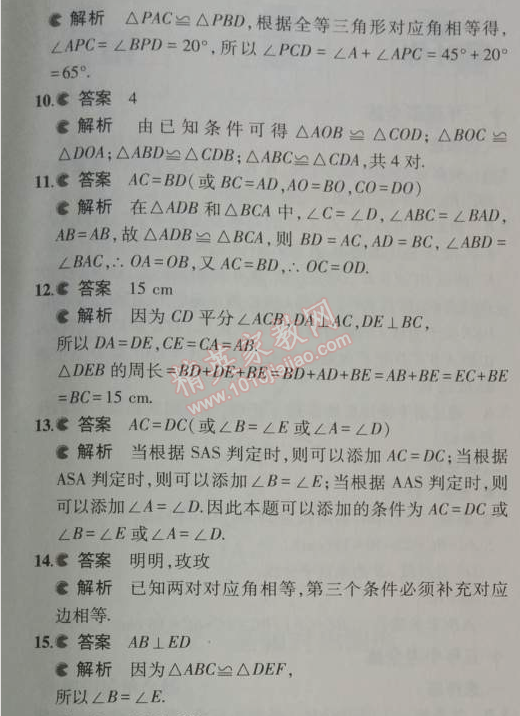 2014年5年中考3年模拟初中数学八年级上册人教版 本章检测