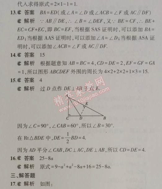 2014年5年中考3年模拟初中数学八年级上册人教版 期末检测