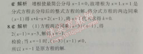 2014年5年中考3年模拟初中数学八年级上册人教版 15.3