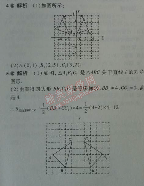 2014年5年中考3年模擬初中數(shù)學(xué)八年級(jí)上冊人教版 13.2