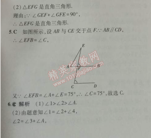 2014年5年中考3年模拟初中数学八年级上册人教版 11.2